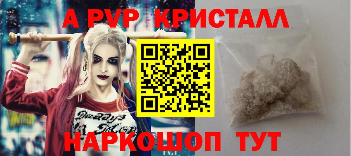 закладки  A PVP  Alpha-PVP кристаллы  Александров  Вход с VPN  Альфа ПВП СК 