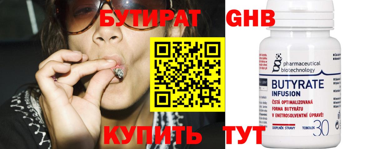 БУТИРАТ буратино Александров