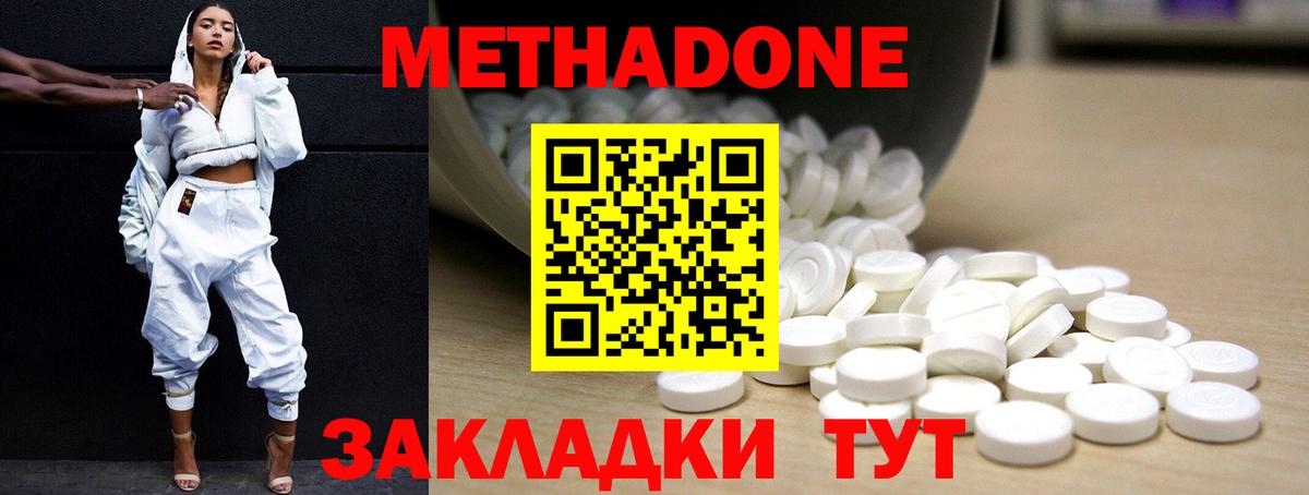 МЕТАДОН кристалл Александров
