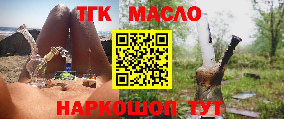Александров  ТГК THC oil  Вход с VPN 